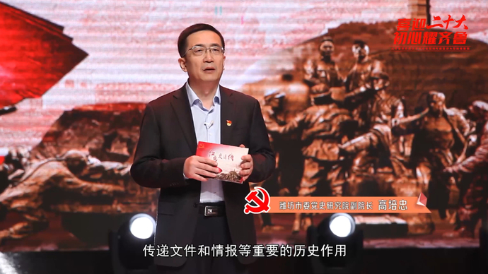 初心耀齐鲁·潍坊|高培忠：红色交通线