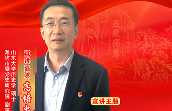 初心耀齐鲁·潍坊|高培忠：红色交通线