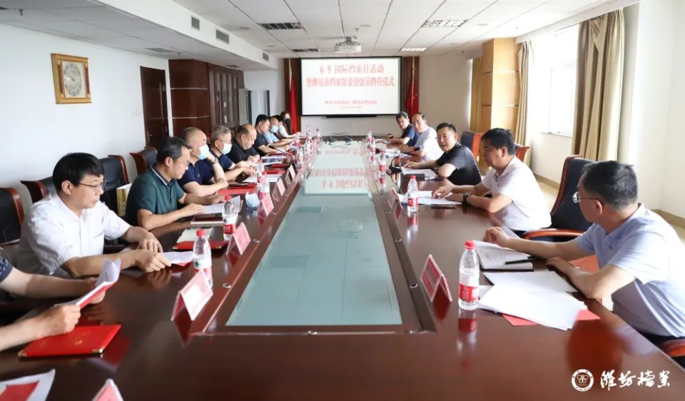 潍坊市举行6·9国际档案日活动暨市档案馆荣誉馆员聘任仪式