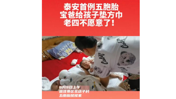 泰安首例五胞胎，宝妈指挥宝爸给孩子垫方巾，老四不愿意了！