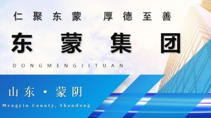 果然视频｜景村共建、发展共享，蒙阴这家集团有担当
