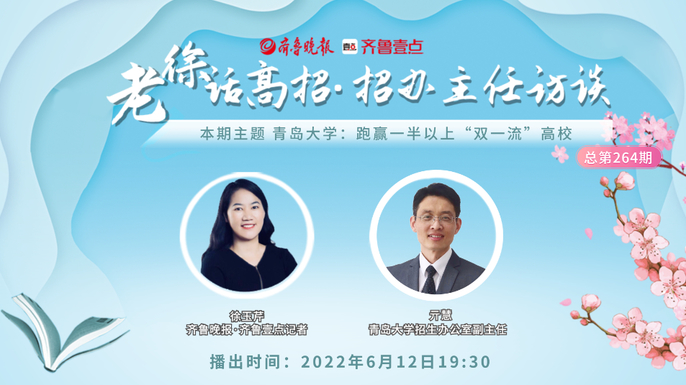 老徐话高招|青岛大学：跑赢一半以上“双一流”高校