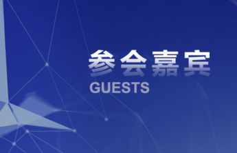 第三届跨国公司领导人青岛峰会线上注册人数已超3000人