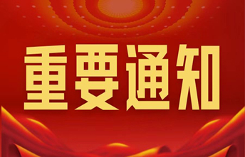 国家档案局关于开展2022年国际档案日系列宣传活动的通知