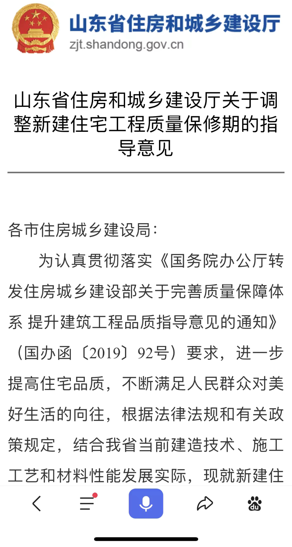 山东新房保修延长，屋面防水质保5年变10年，9月1日起执行