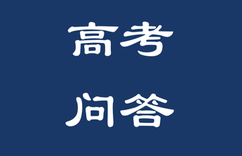 高考问答｜高考录取时，体育类都划定哪些分数线
