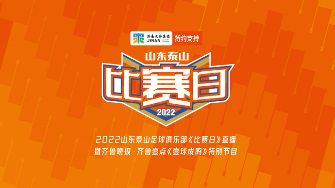 果然视频|球场“鹿晗”陈蒲，为泰山队注入年轻活力