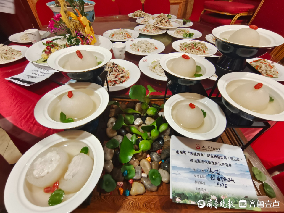 山东省“技能兴鲁”职业技能暨微山湖淡水鱼烹饪技能大赛开幕