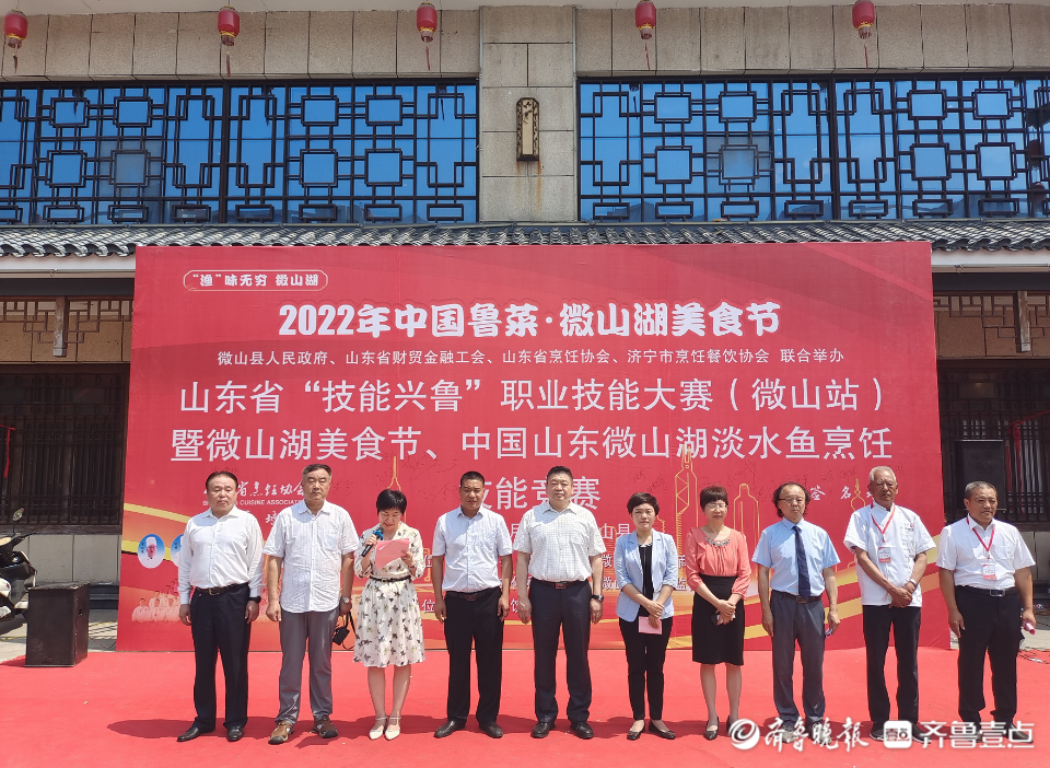 山东省“技能兴鲁”职业技能暨微山湖淡水鱼烹饪技能大赛开幕