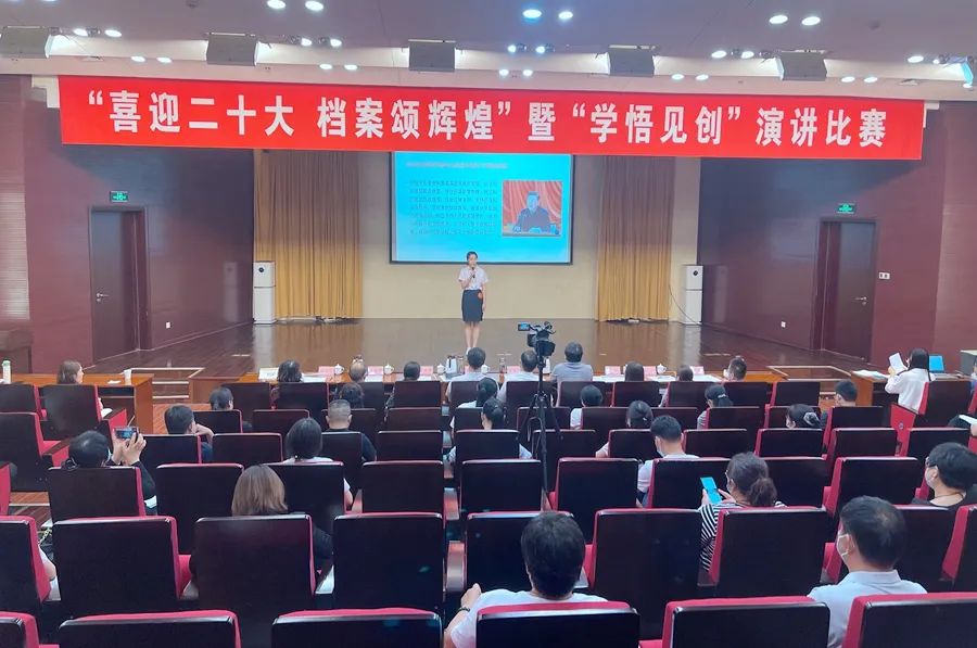 临沂市档案馆举办“喜迎二十大·档案颂辉煌”暨“学悟见创”比赛
