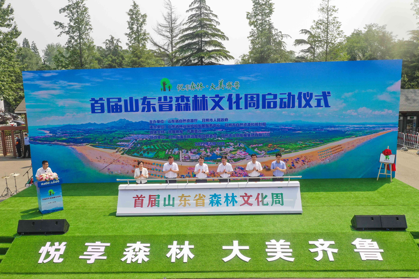 共享森林文化发展成果，首届山东省森林文化周在日照开幕