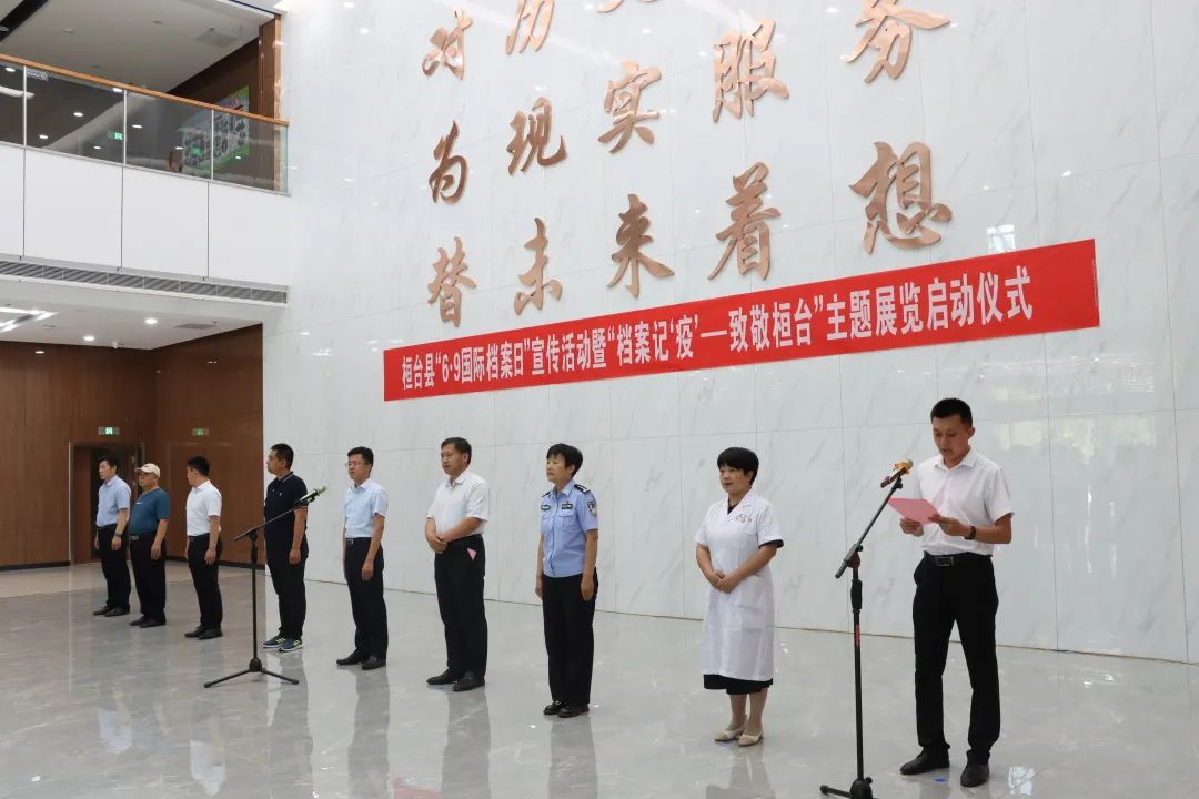 桓台县国际档案日系列宣传活动（一）