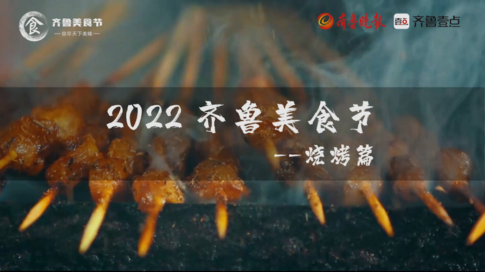 美食节壹起吃|阳光高照烧烤正好，有酒有肉快乐管够！