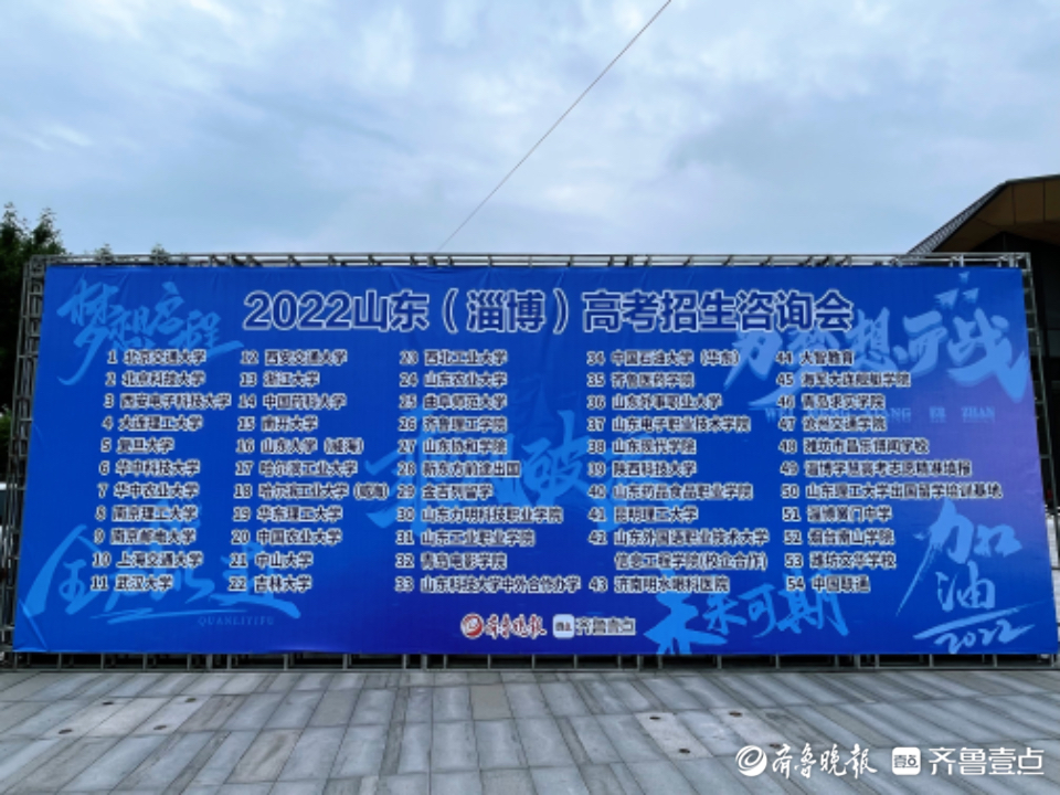 壹点图集｜山东（淄博）高招会今日启幕，高校招办现场“支招”