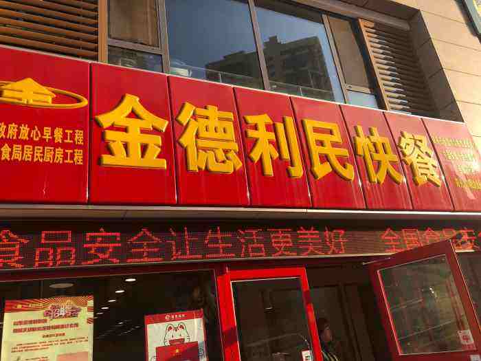 相约齐鲁美食节|金德利民充值立享返现优惠