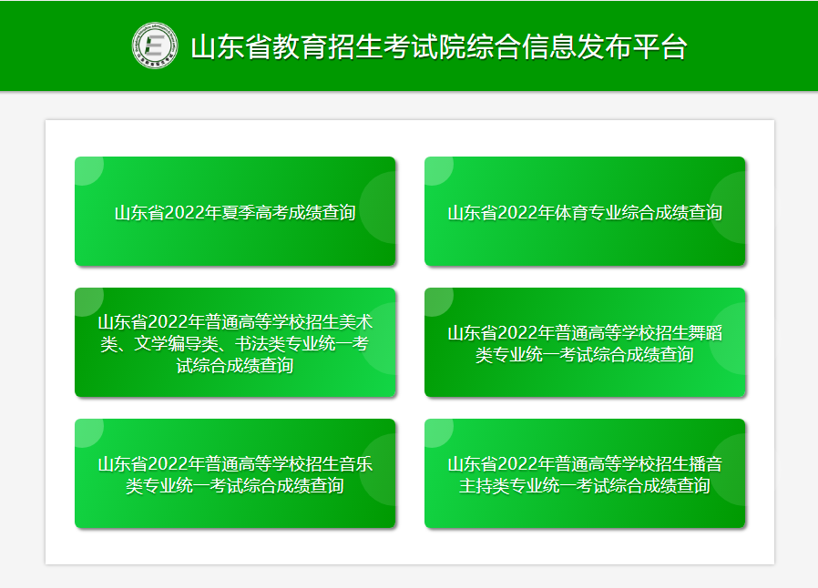 山东2022本科艺术统考专业综合成绩分段表、各类别双达线考生文化成绩一分一段表公布