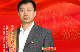 初心耀齐鲁·海报|李海卫：义旗耀徂徕——徂徕山抗日武装起义