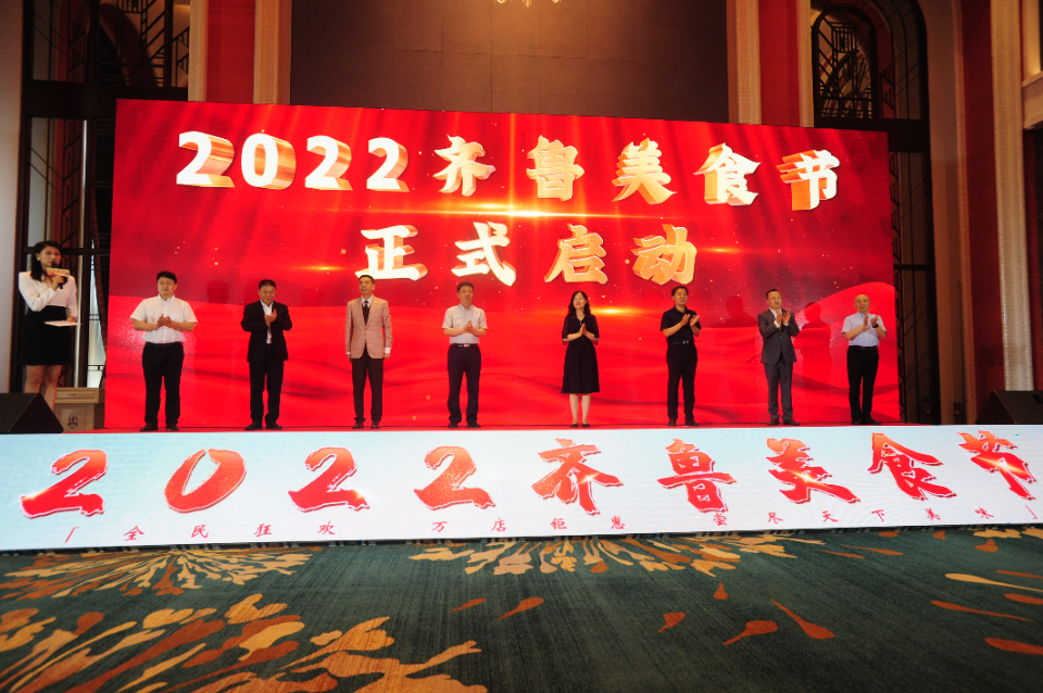 上百个品牌超万家门店带着钜惠来了！2022齐鲁美食节正式启动