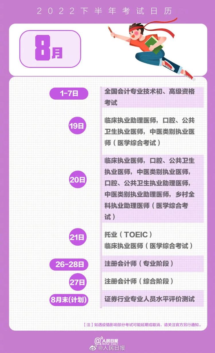 实用！收藏这份2022下半年考试日历，愿你逢考必过