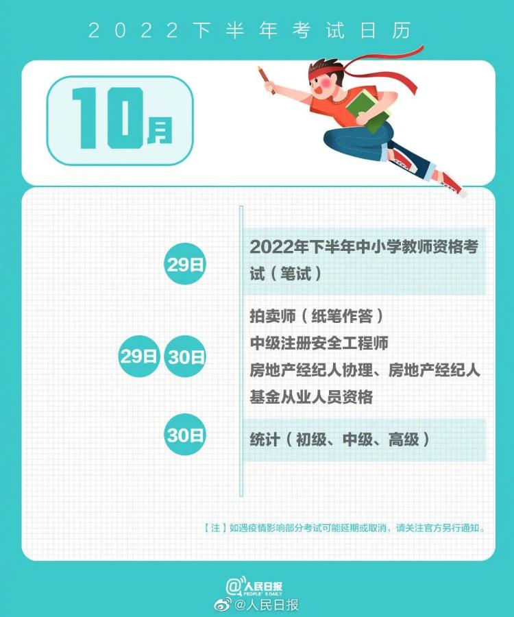 实用！收藏这份2022下半年考试日历，愿你逢考必过