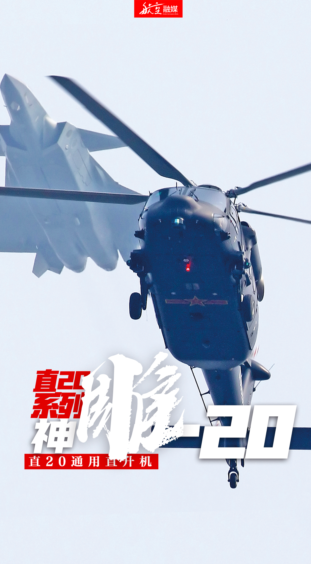 "威龙""飞鲨""鲲鹏"……国产战机如何命名?揭秘