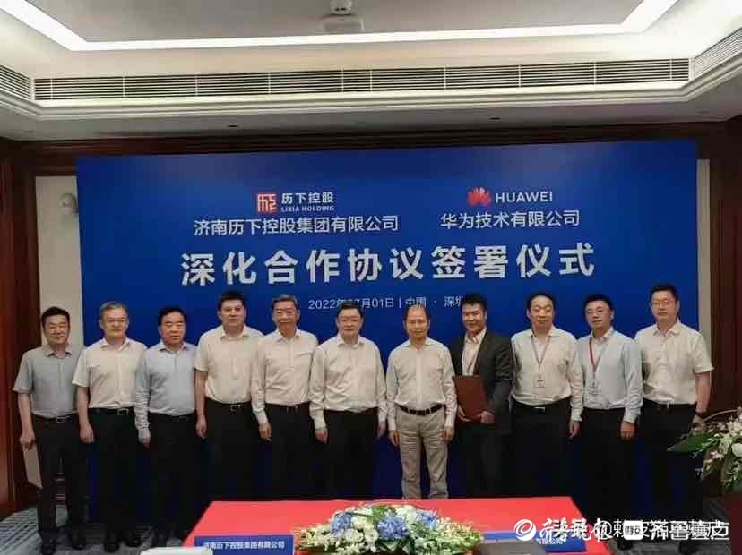 华为将落户济南历下？来访密度加大透露合作不断加深