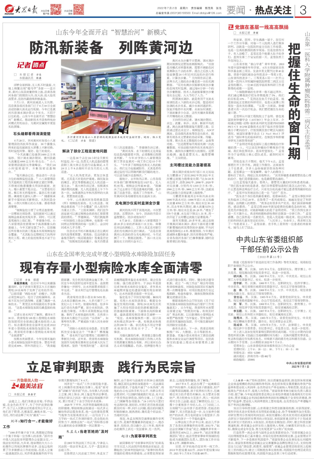 山东“智慧治河”：防汛新装备列阵黄河边