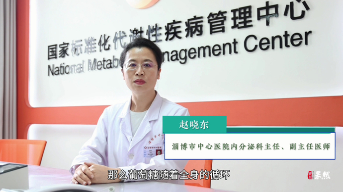 名医大咖说丨内分泌科：控制好血糖，远离糖尿病及并发症