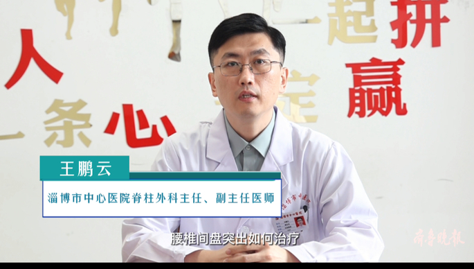 名医大咖说 | 脊柱外科：腰椎间盘突出的三种治疗方式如何选择