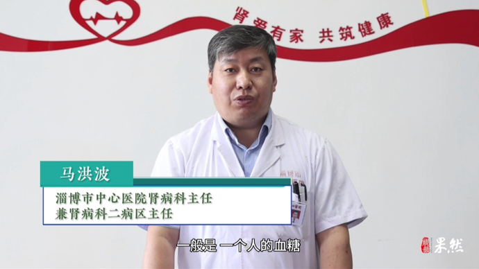 名医大咖说 | 肾病科：血糖千万别测错了？