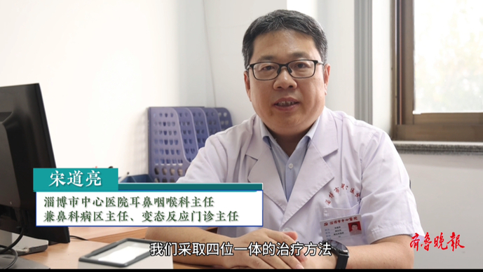 名医大咖说 | 耳鼻咽喉科：“四位一体”治疗过敏性鼻炎