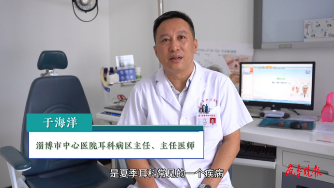 名医大咖说 | 耳科：夏季注意防范霉菌性外耳道炎