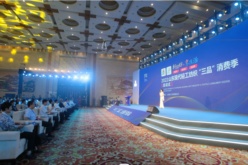 “新轻纺 享生活”2022山东现代轻工纺织“三品”消费季启动