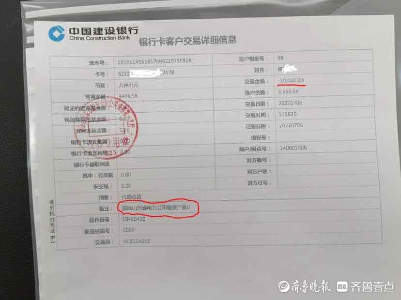 天天3·15丨成都女子被骗8.7万充电费，国网山西电力回应：将配合司法机关调查