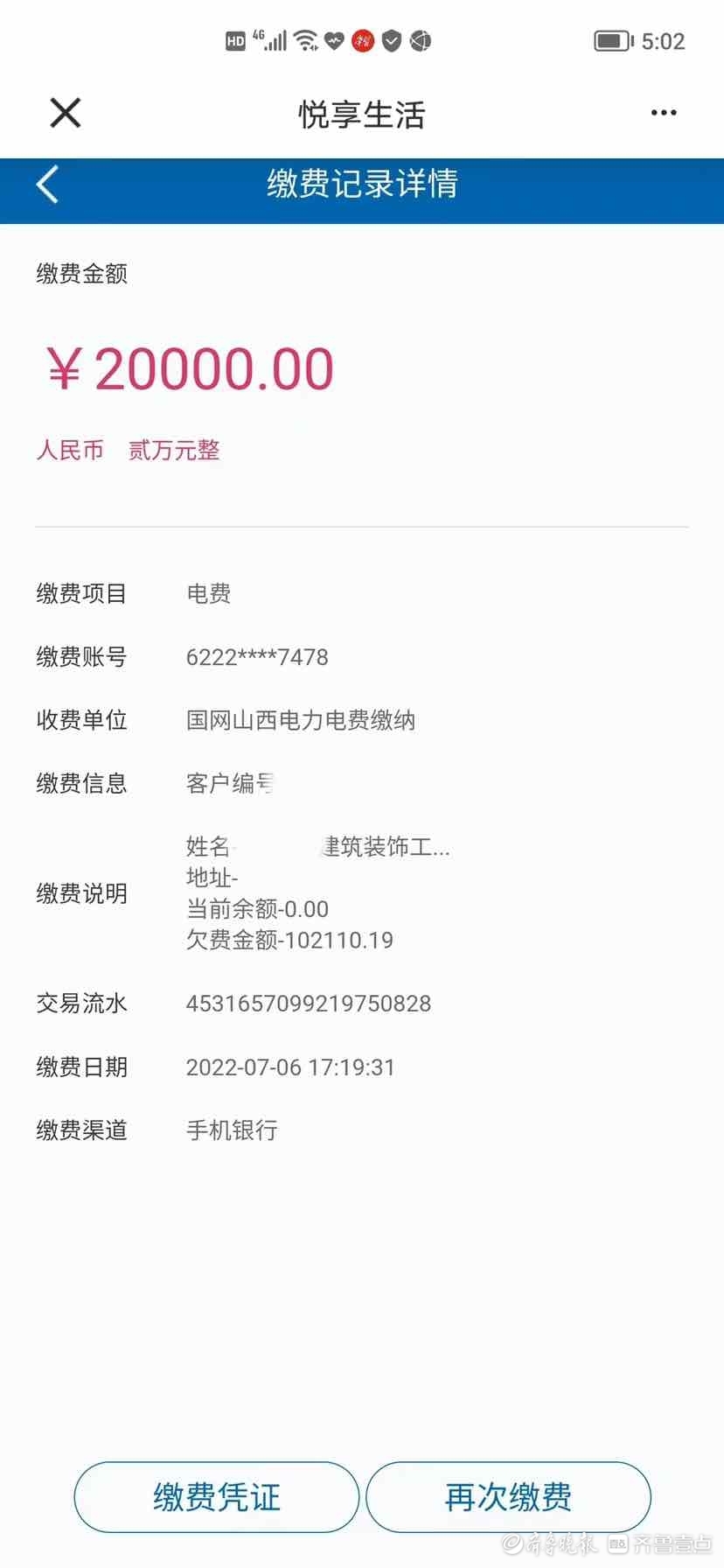 天天3·15丨成都女子被骗8.7万充电费，国网山西电力回应：将配合司法机关调查