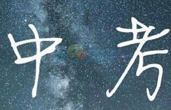 @济南中考生！第二批次志愿填报时间7月14日上午8点开始