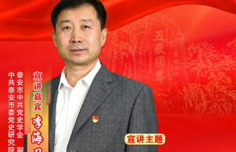 初心耀齐鲁·泰安|李海卫：义旗耀徂徕——徂徕山抗日武装起义