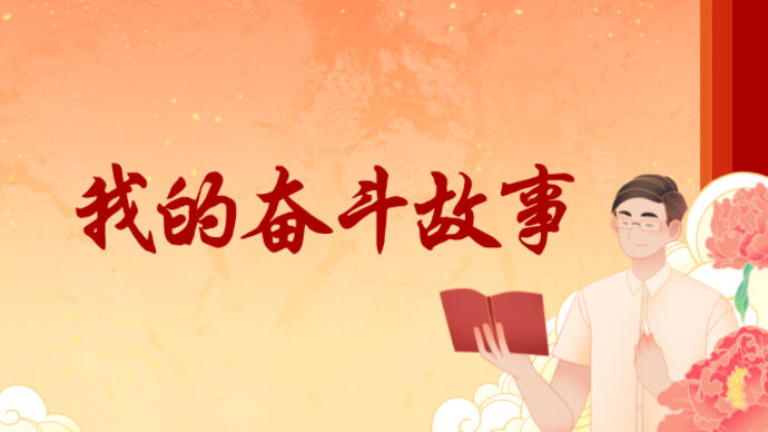 奋斗故事征文大赛｜轮椅上的梦（山西省）