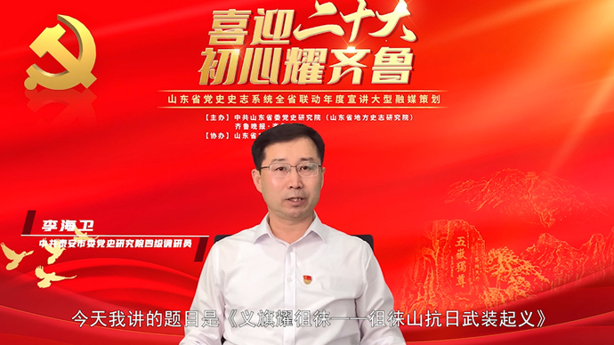 初心耀齐鲁·泰安|李海卫：义旗耀徂徕——徂徕山抗日武装起义