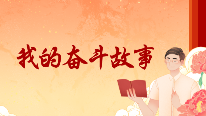 奋斗故事征文大赛｜让幸福靠岸（山西省）