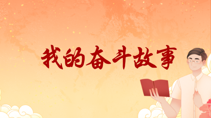 奋斗故事征文大赛|不经历风雨，怎能见彩虹（山东省）