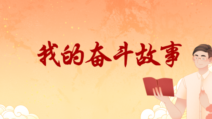 奋斗故事征文大赛|扬生命风帆——勇夺全国残运会首金（山东省）
