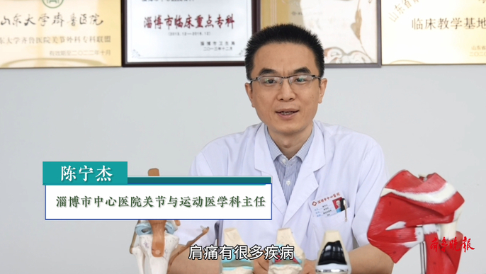 名医大咖说丨关节与运动医学科：肩痛不一定是肩周炎