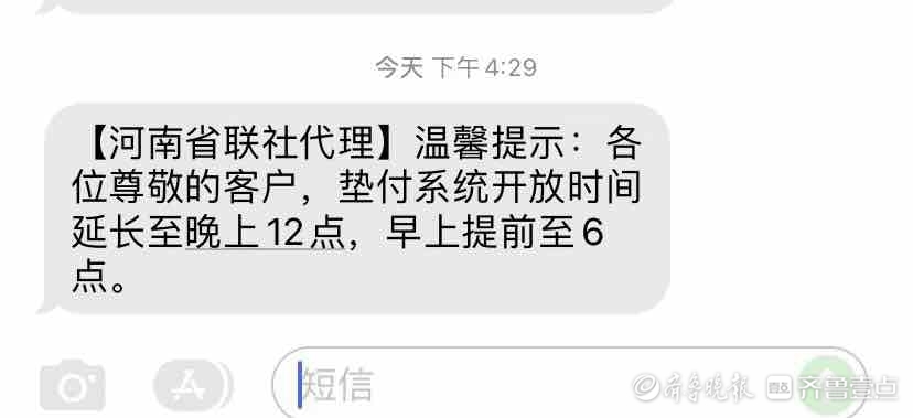 河南村镇银行垫付系统开放时间将延长：早上6点至晚上12点