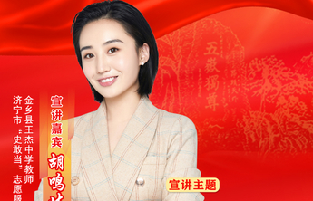 海报| 胡鸣岐：赓续王杰精神 淬炼时代初心