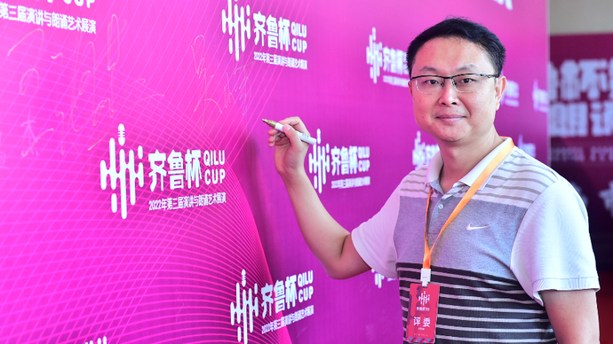 果然视频丨齐鲁杯评委吴峰：选题要适合展演者年龄和身份