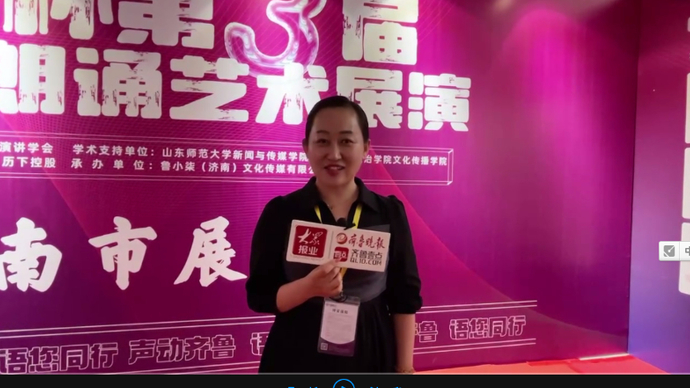 果然视频丨品博口才孙雪梅：祝“齐鲁杯”越办越好