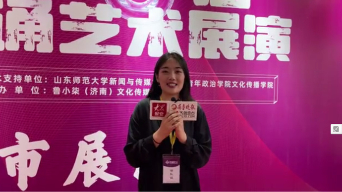果然视频丨金豆豆教育中心杨敏：祝“齐鲁杯”小选手取得优异成绩