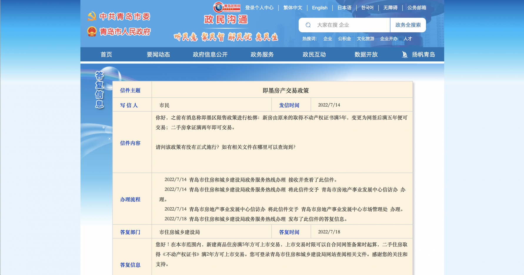 青岛住房上市交易时限放宽：拿证5年改网签5年，二手房5年变2年