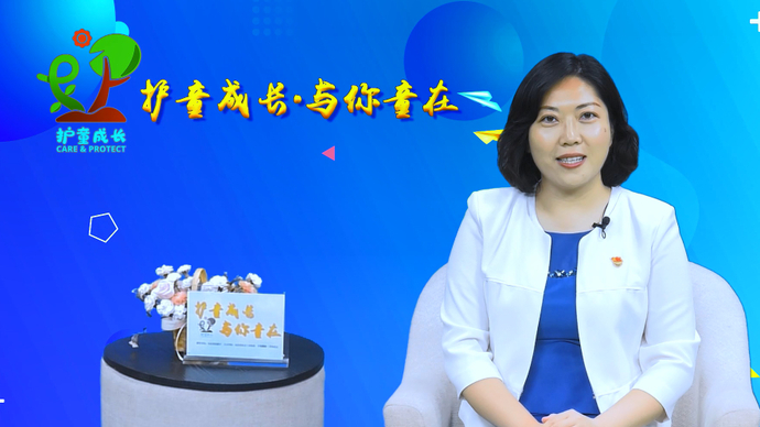 果然视频·护童成长|曹慧子：努力帮助孤弃儿童融入社会